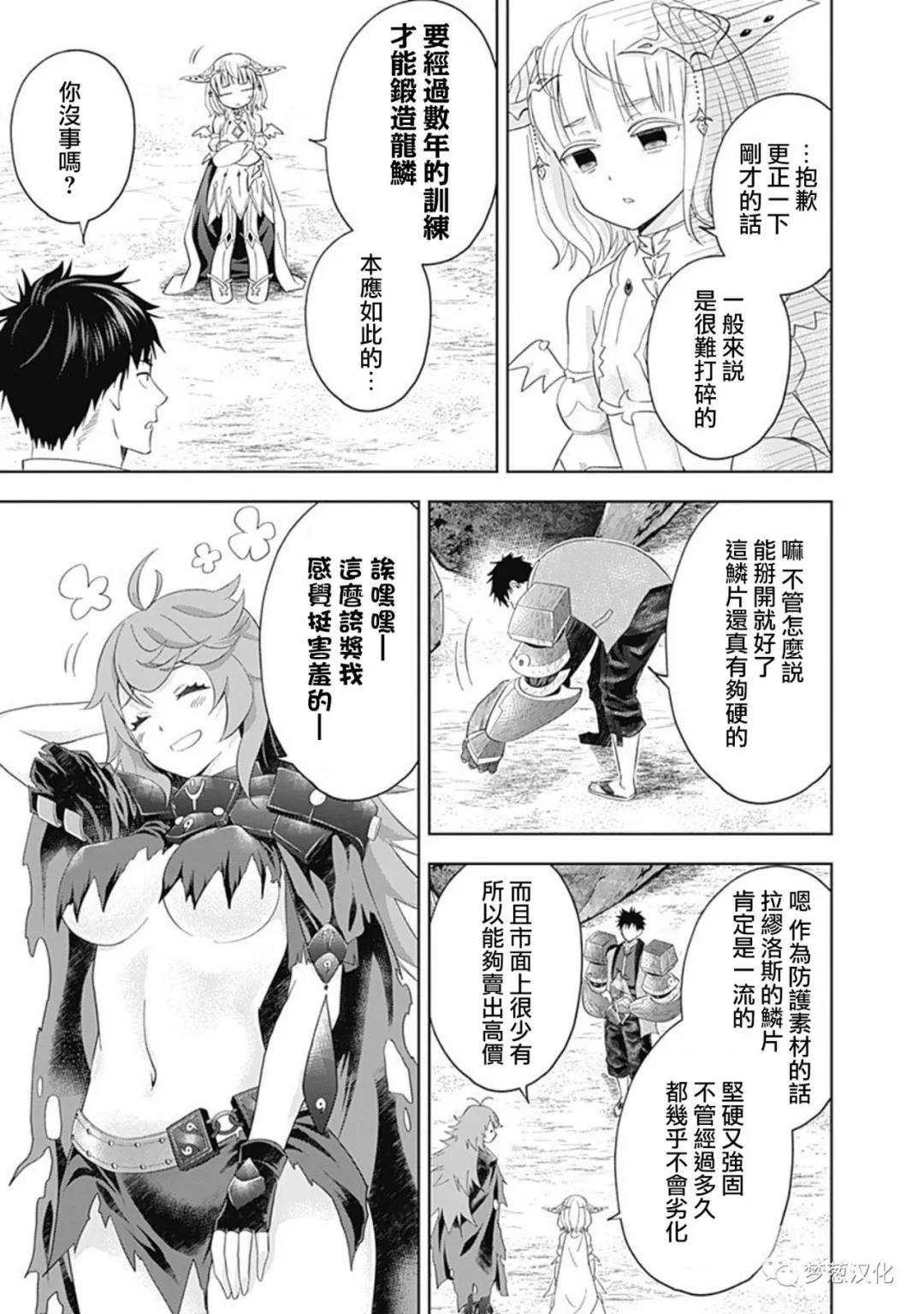 《原来我家是魔力点~只是住在那里就变成世界最强~》漫画最新章节第88话免费下拉式在线观看章节第【7】张图片