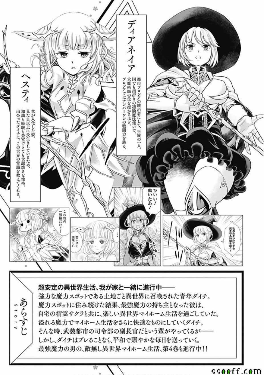 《原来我家是魔力点~只是住在那里就变成世界最强~》漫画最新章节第39话免费下拉式在线观看章节第【4】张图片