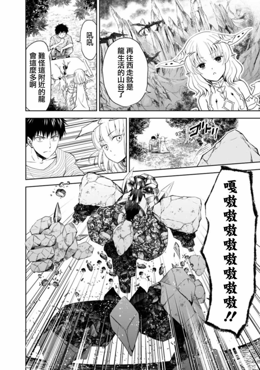 《原来我家是魔力点~只是住在那里就变成世界最强~》漫画最新章节第17话免费下拉式在线观看章节第【8】张图片