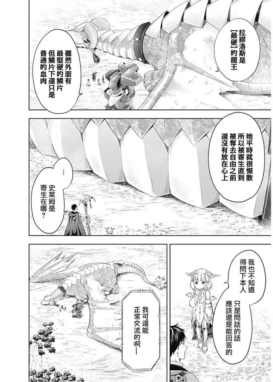 《原来我家是魔力点~只是住在那里就变成世界最强~》漫画最新章节第85话免费下拉式在线观看章节第【4】张图片