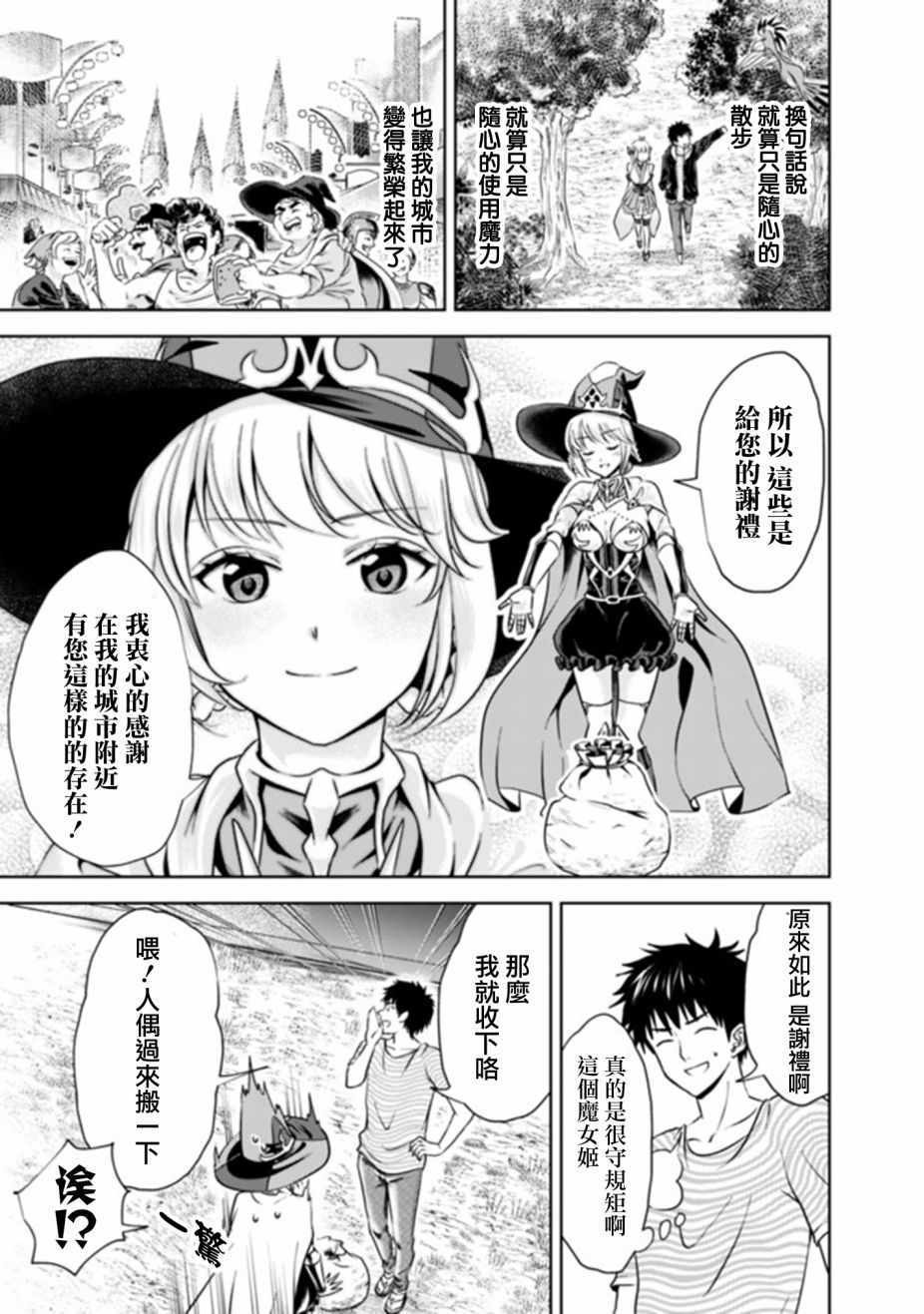 《原来我家是魔力点~只是住在那里就变成世界最强~》漫画最新章节第16话免费下拉式在线观看章节第【7】张图片