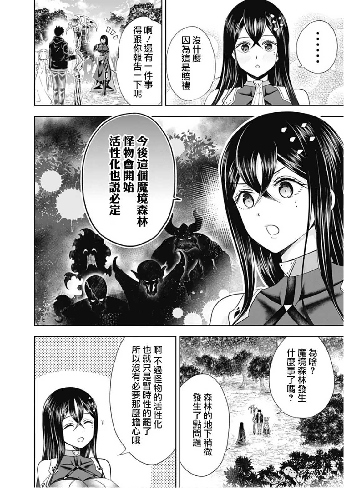 《原来我家是魔力点~只是住在那里就变成世界最强~》漫画最新章节第47话免费下拉式在线观看章节第【8】张图片