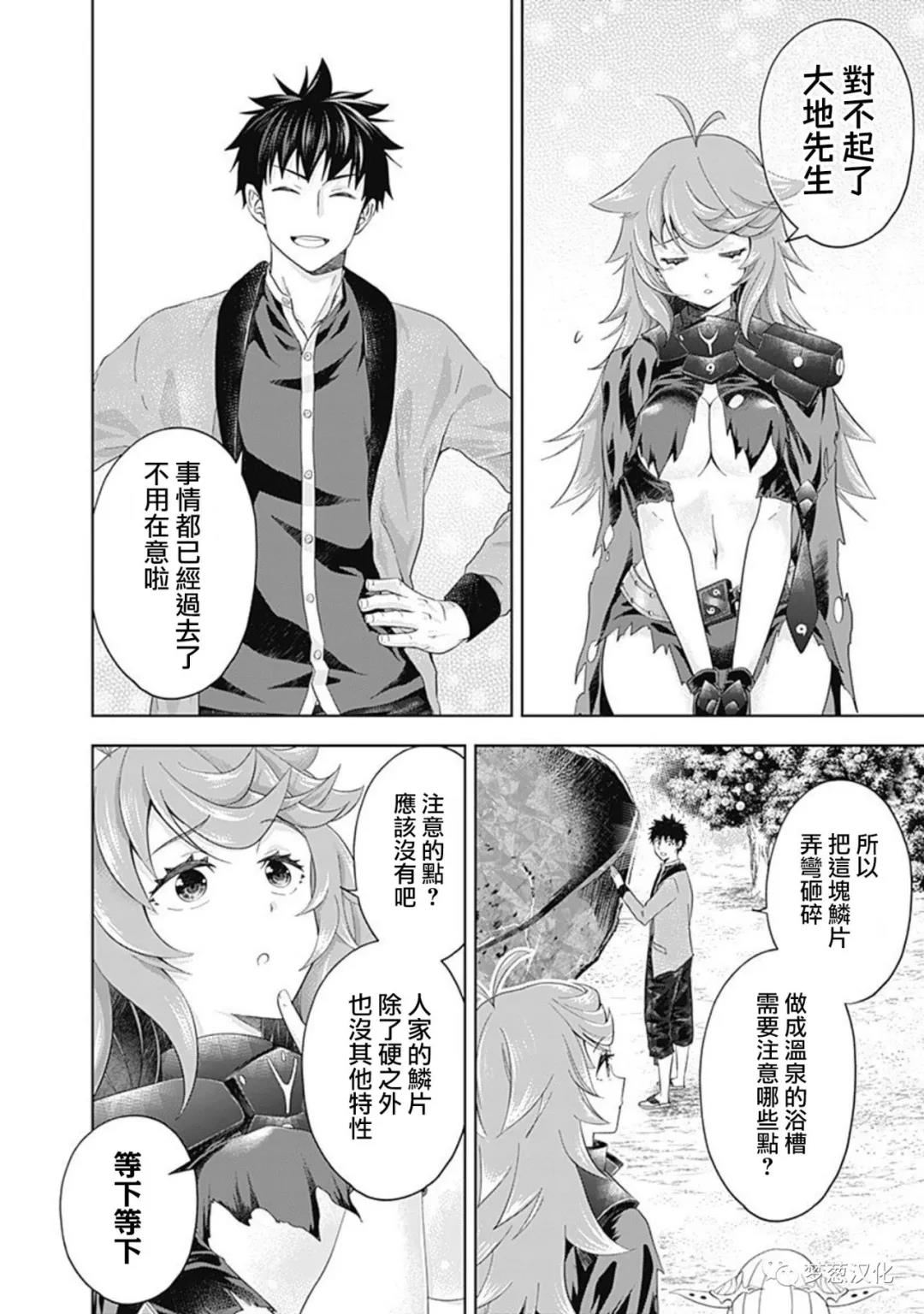 《原来我家是魔力点~只是住在那里就变成世界最强~》漫画最新章节第88话免费下拉式在线观看章节第【2】张图片