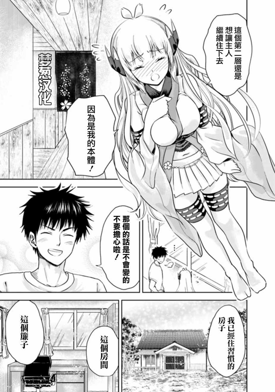 《原来我家是魔力点~只是住在那里就变成世界最强~》漫画最新章节第15话免费下拉式在线观看章节第【5】张图片