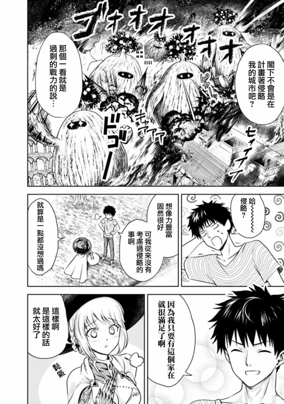 《原来我家是魔力点~只是住在那里就变成世界最强~》漫画最新章节第16话免费下拉式在线观看章节第【10】张图片