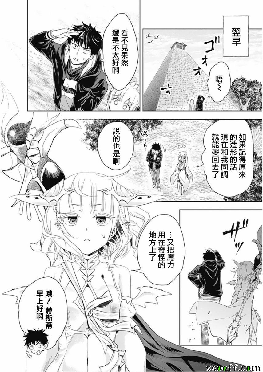 《原来我家是魔力点~只是住在那里就变成世界最强~》漫画最新章节第31话免费下拉式在线观看章节第【2】张图片