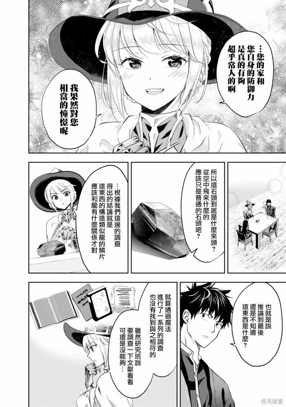 《原来我家是魔力点~只是住在那里就变成世界最强~》漫画最新章节第75话免费下拉式在线观看章节第【8】张图片