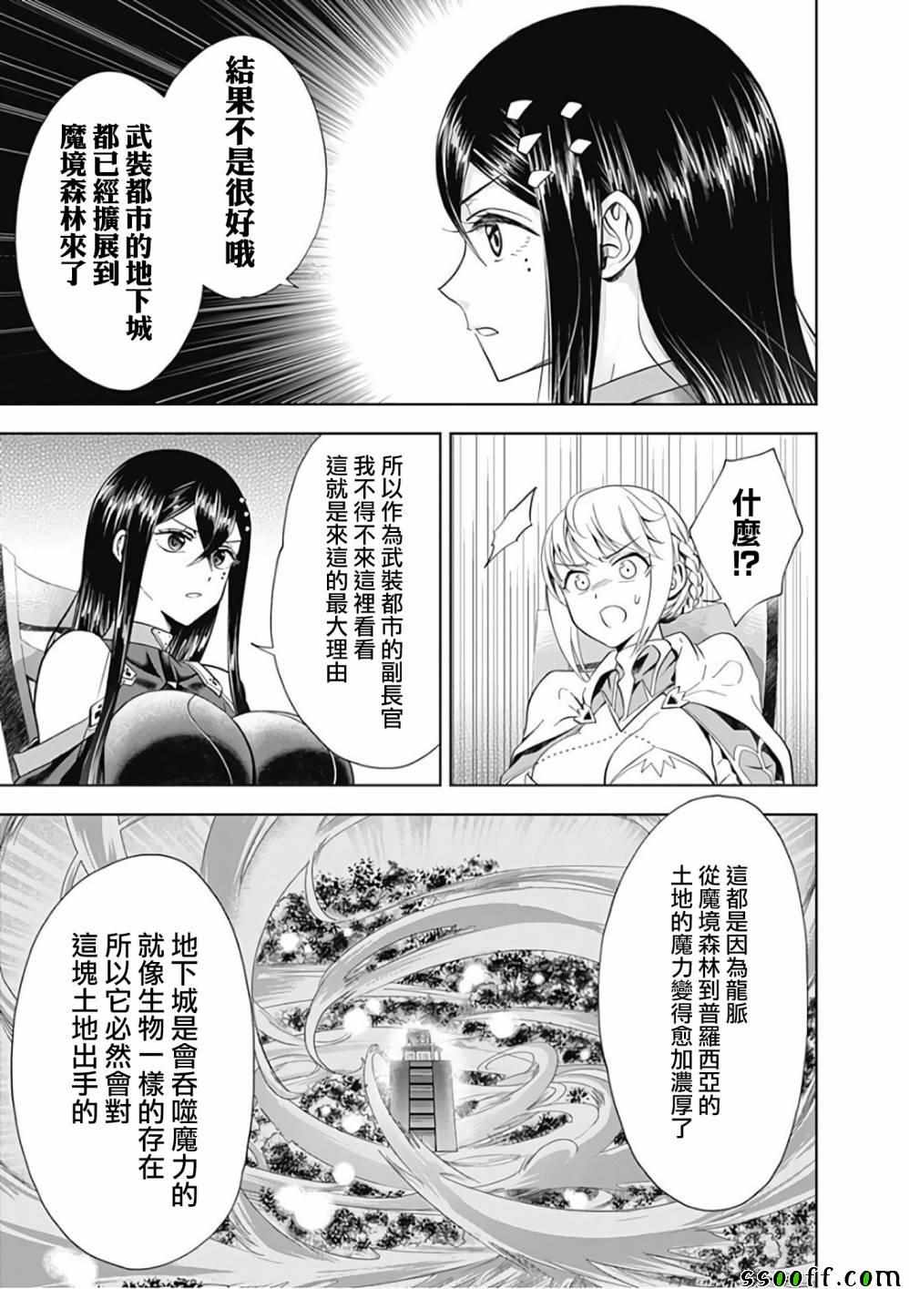 《原来我家是魔力点~只是住在那里就变成世界最强~》漫画最新章节第44话免费下拉式在线观看章节第【5】张图片