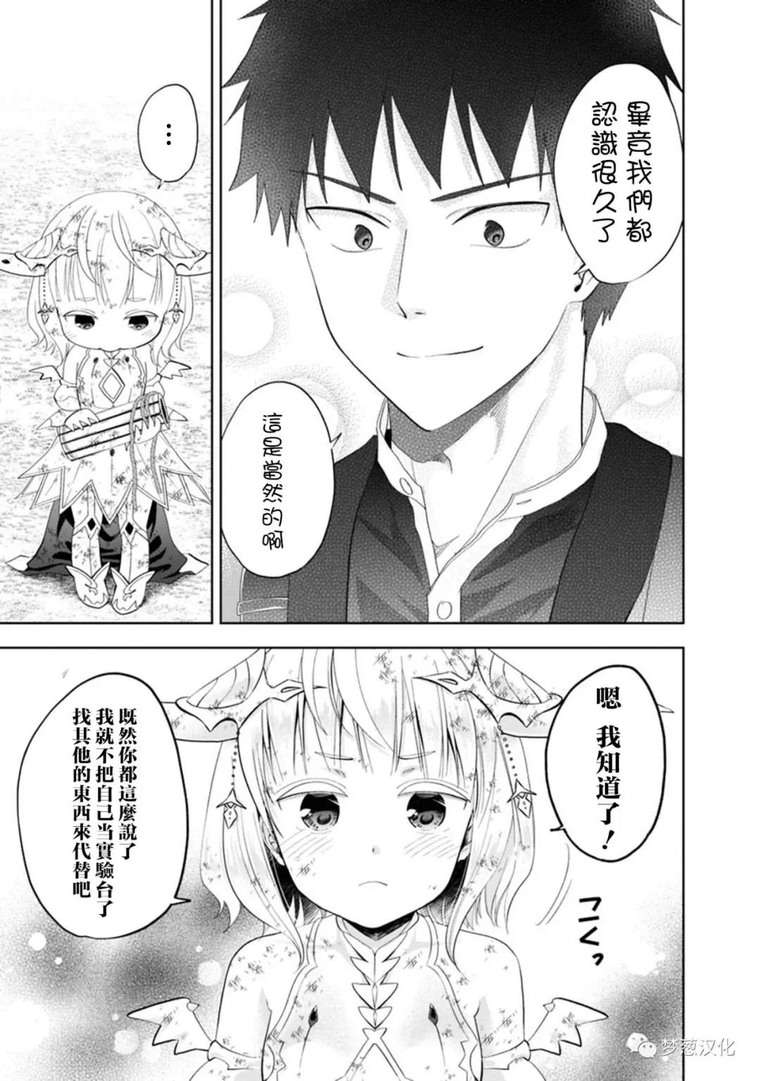 《原来我家是魔力点~只是住在那里就变成世界最强~》漫画最新章节第67话免费下拉式在线观看章节第【5】张图片