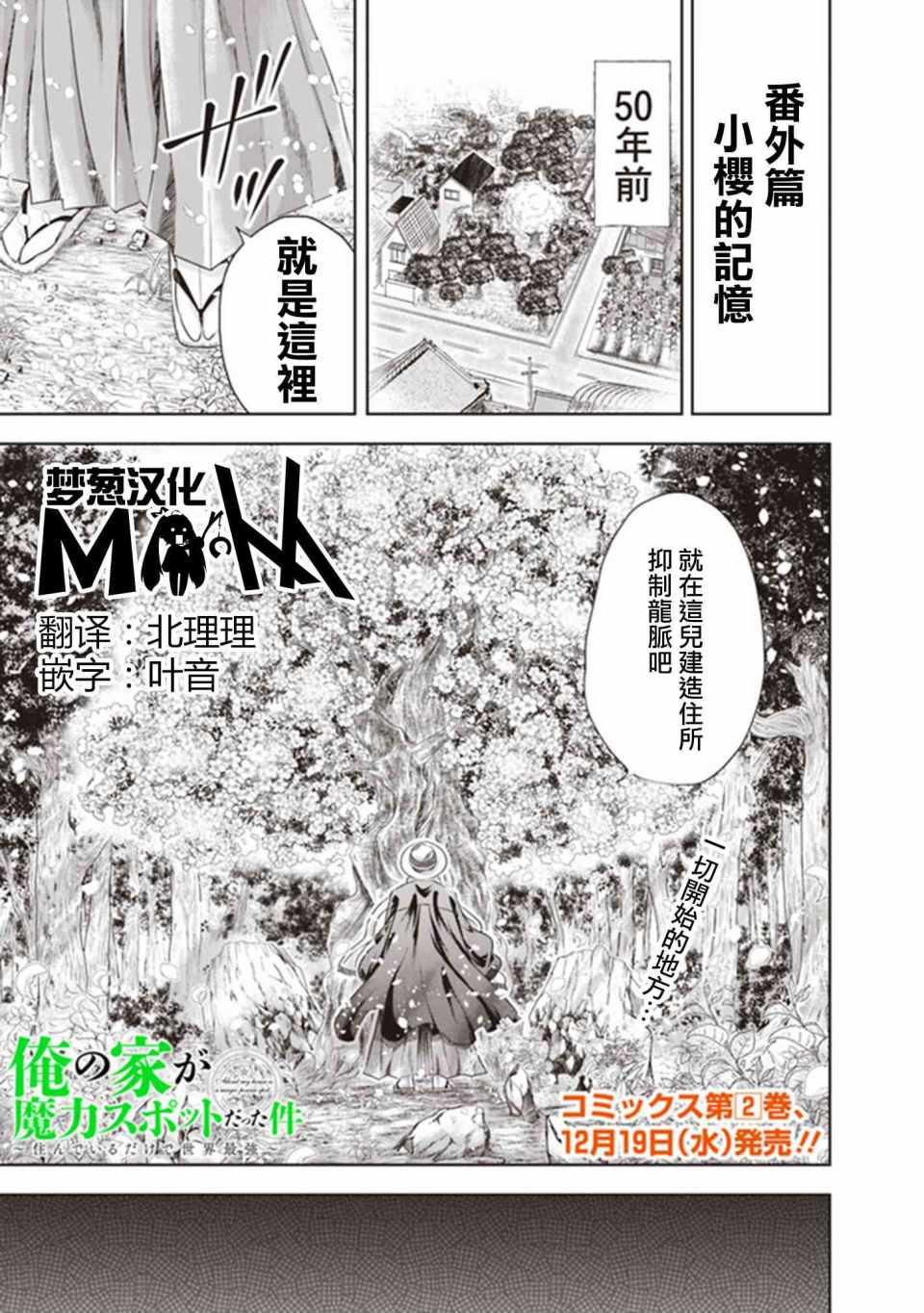 《原来我家是魔力点~只是住在那里就变成世界最强~》漫画最新章节第5话免费下拉式在线观看章节第【1】张图片