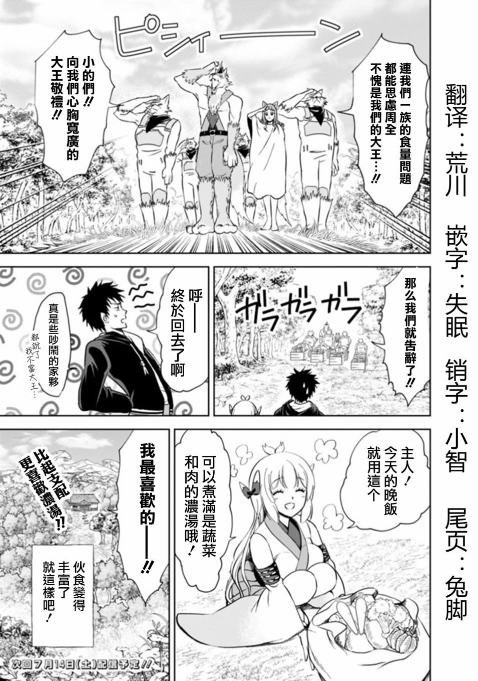 《原来我家是魔力点~只是住在那里就变成世界最强~》漫画最新章节第7话免费下拉式在线观看章节第【13】张图片