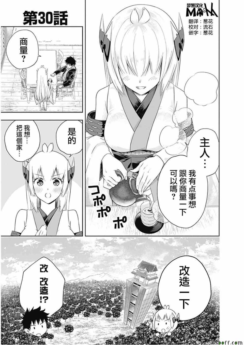 《原来我家是魔力点~只是住在那里就变成世界最强~》漫画最新章节第30话免费下拉式在线观看章节第【1】张图片