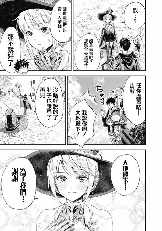 《原来我家是魔力点~只是住在那里就变成世界最强~》漫画最新章节第56话免费下拉式在线观看章节第【11】张图片