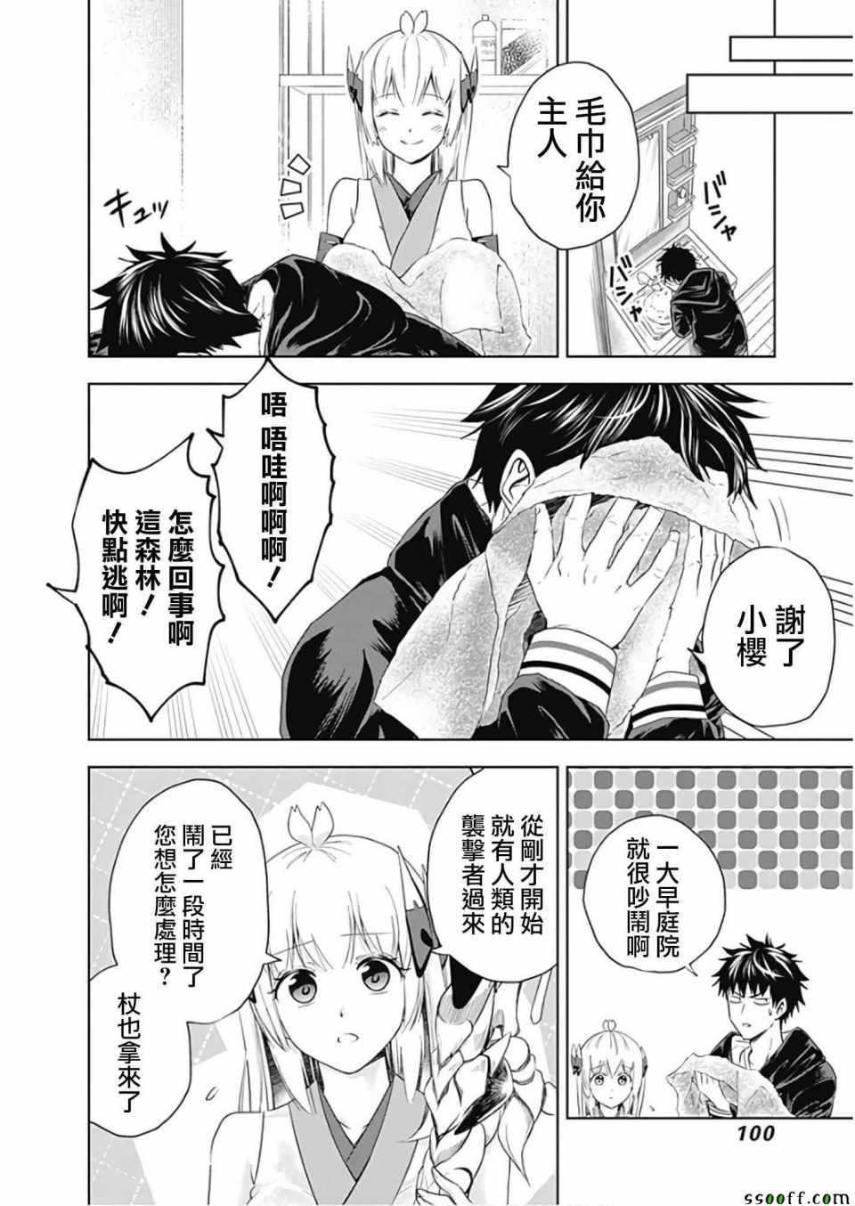 《原来我家是魔力点~只是住在那里就变成世界最强~》漫画最新章节第34话免费下拉式在线观看章节第【8】张图片