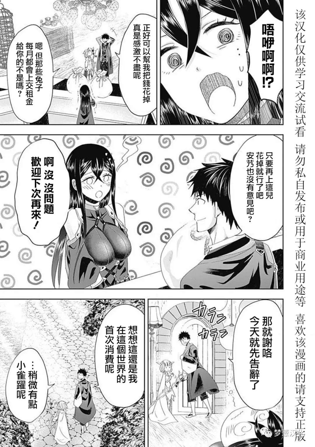 《原来我家是魔力点~只是住在那里就变成世界最强~》漫画最新章节第64话免费下拉式在线观看章节第【11】张图片