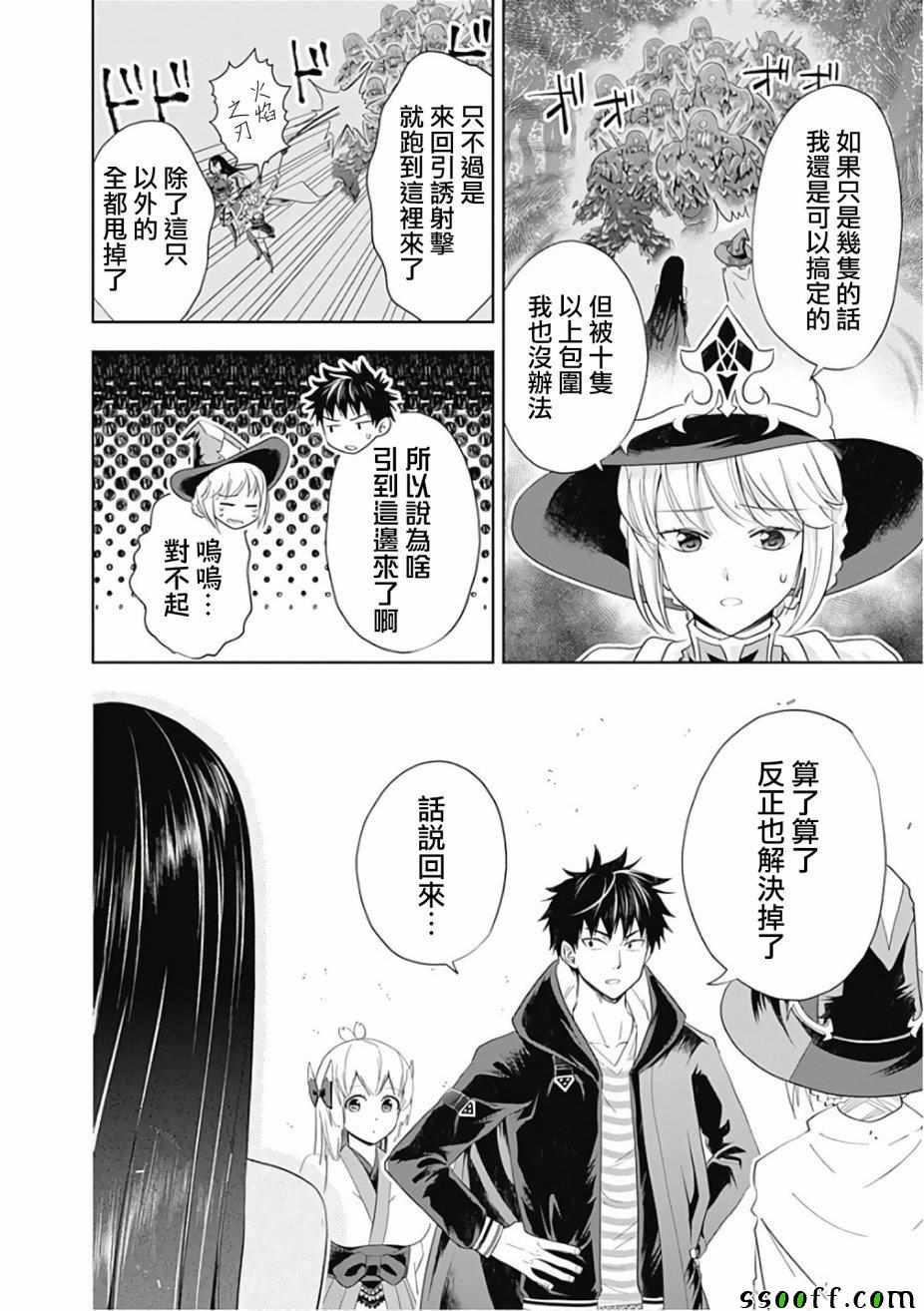 《原来我家是魔力点~只是住在那里就变成世界最强~》漫画最新章节第40话免费下拉式在线观看章节第【6】张图片