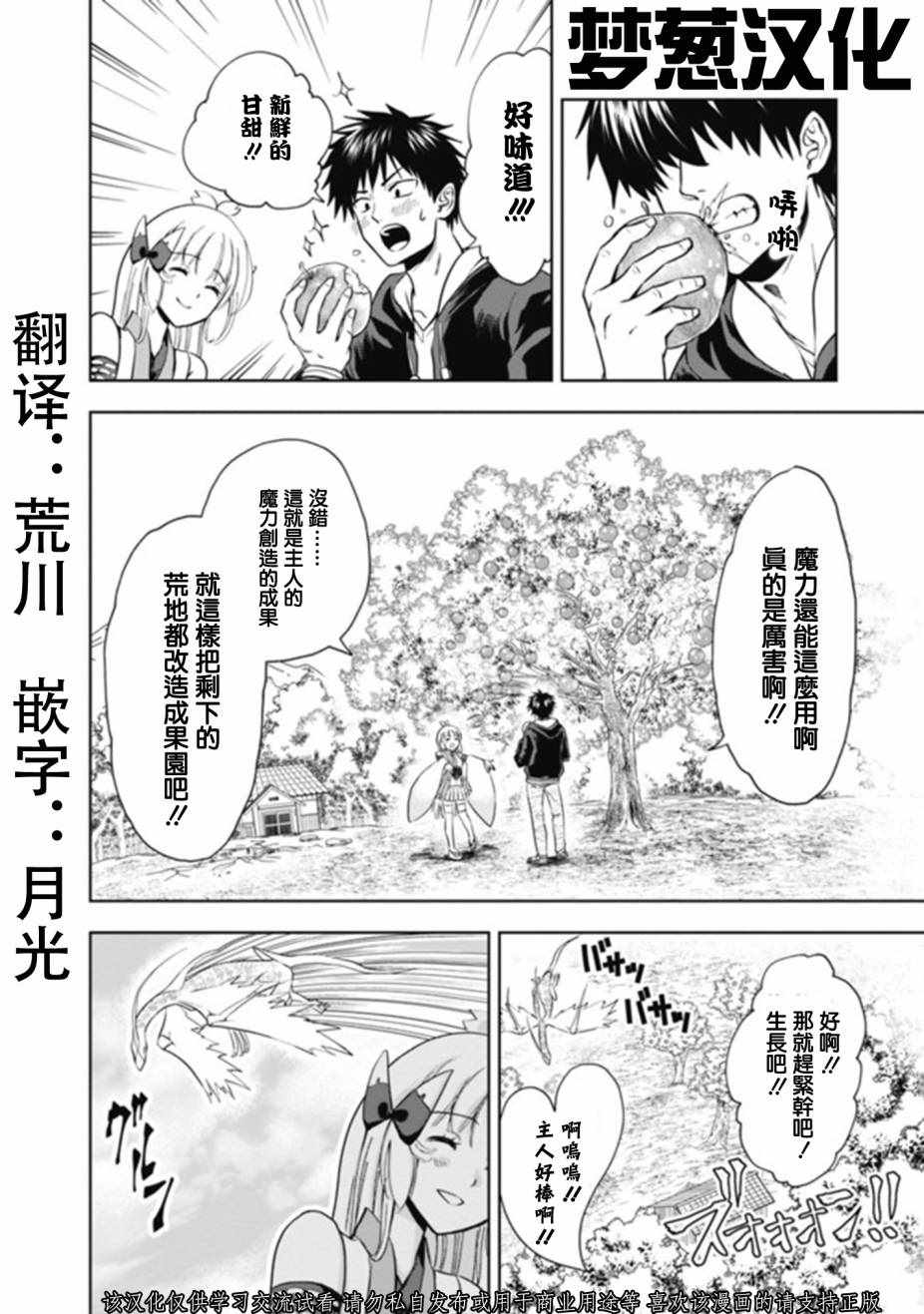 《原来我家是魔力点~只是住在那里就变成世界最强~》漫画最新章节第3话免费下拉式在线观看章节第【21】张图片