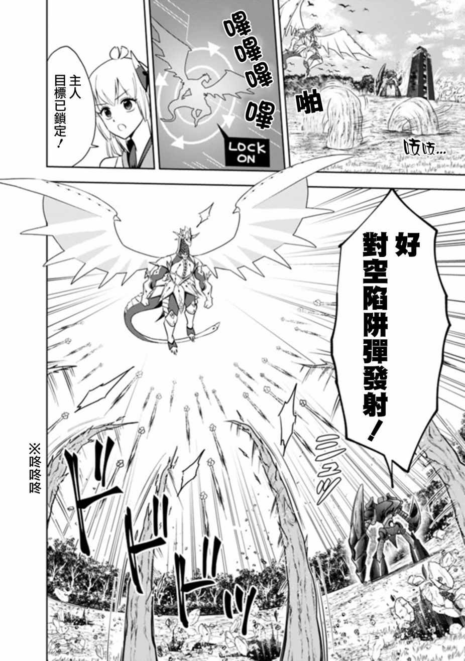 《原来我家是魔力点~只是住在那里就变成世界最强~》漫画最新章节第22话免费下拉式在线观看章节第【2】张图片