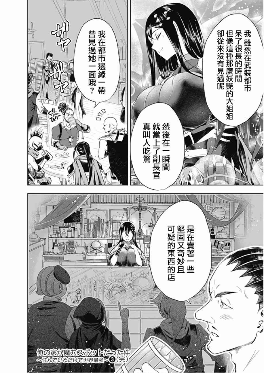 《原来我家是魔力点~只是住在那里就变成世界最强~》漫画最新章节第38话免费下拉式在线观看章节第【10】张图片