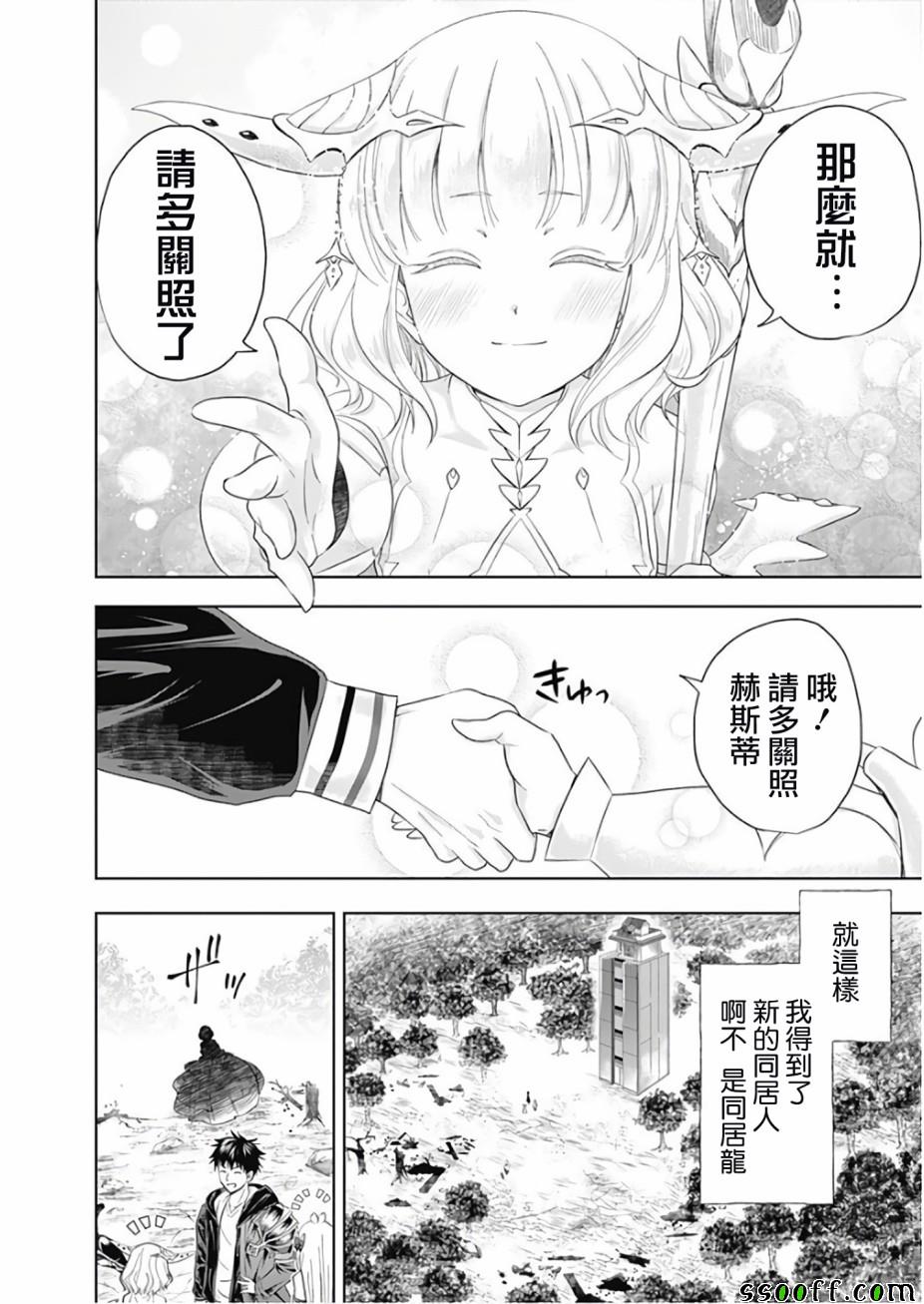 《原来我家是魔力点~只是住在那里就变成世界最强~》漫画最新章节第26话免费下拉式在线观看章节第【16】张图片