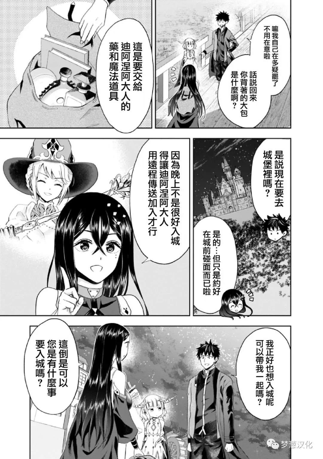 《原来我家是魔力点~只是住在那里就变成世界最强~》漫画最新章节第73话免费下拉式在线观看章节第【11】张图片