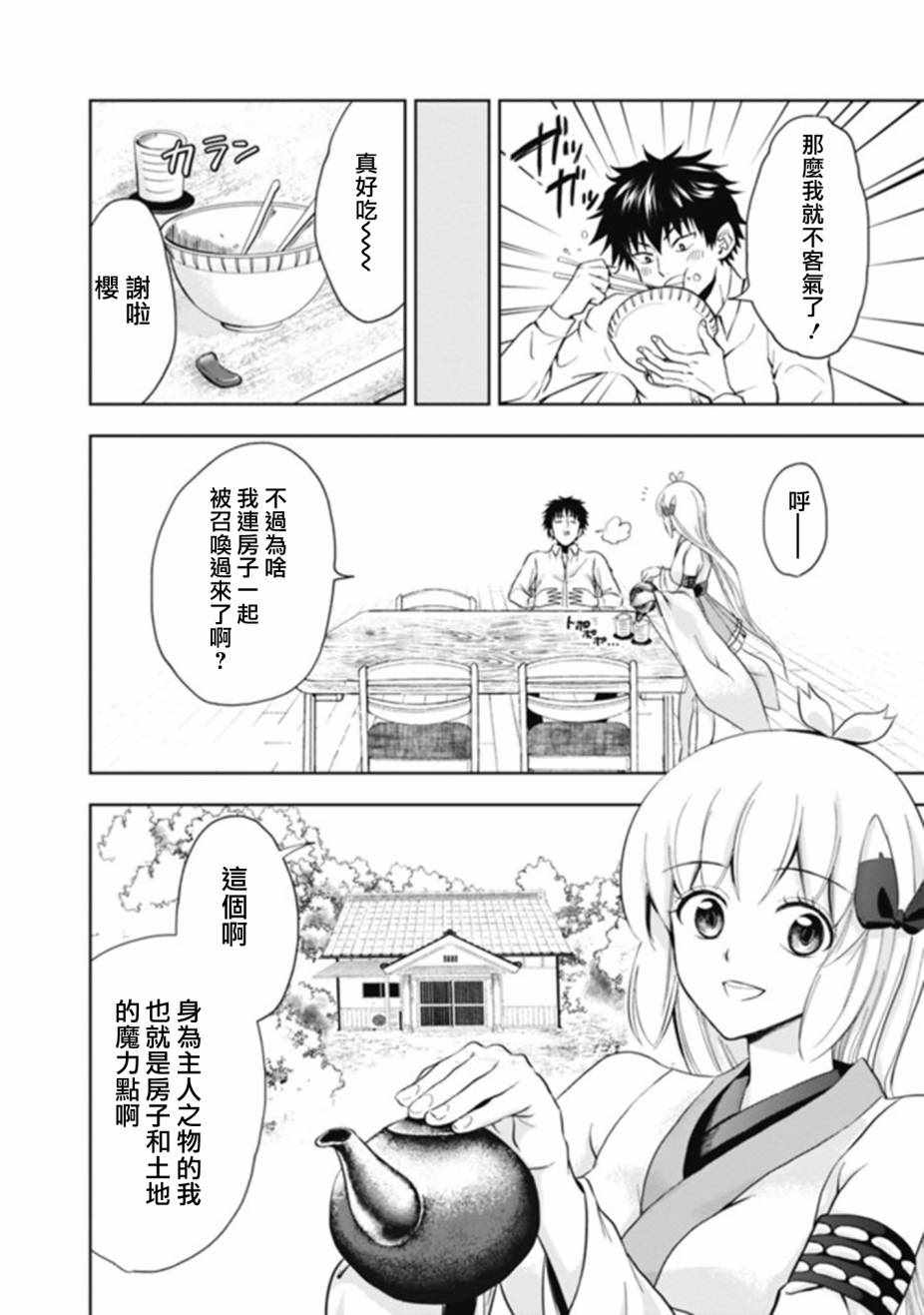 《原来我家是魔力点~只是住在那里就变成世界最强~》漫画最新章节第3话免费下拉式在线观看章节第【6】张图片