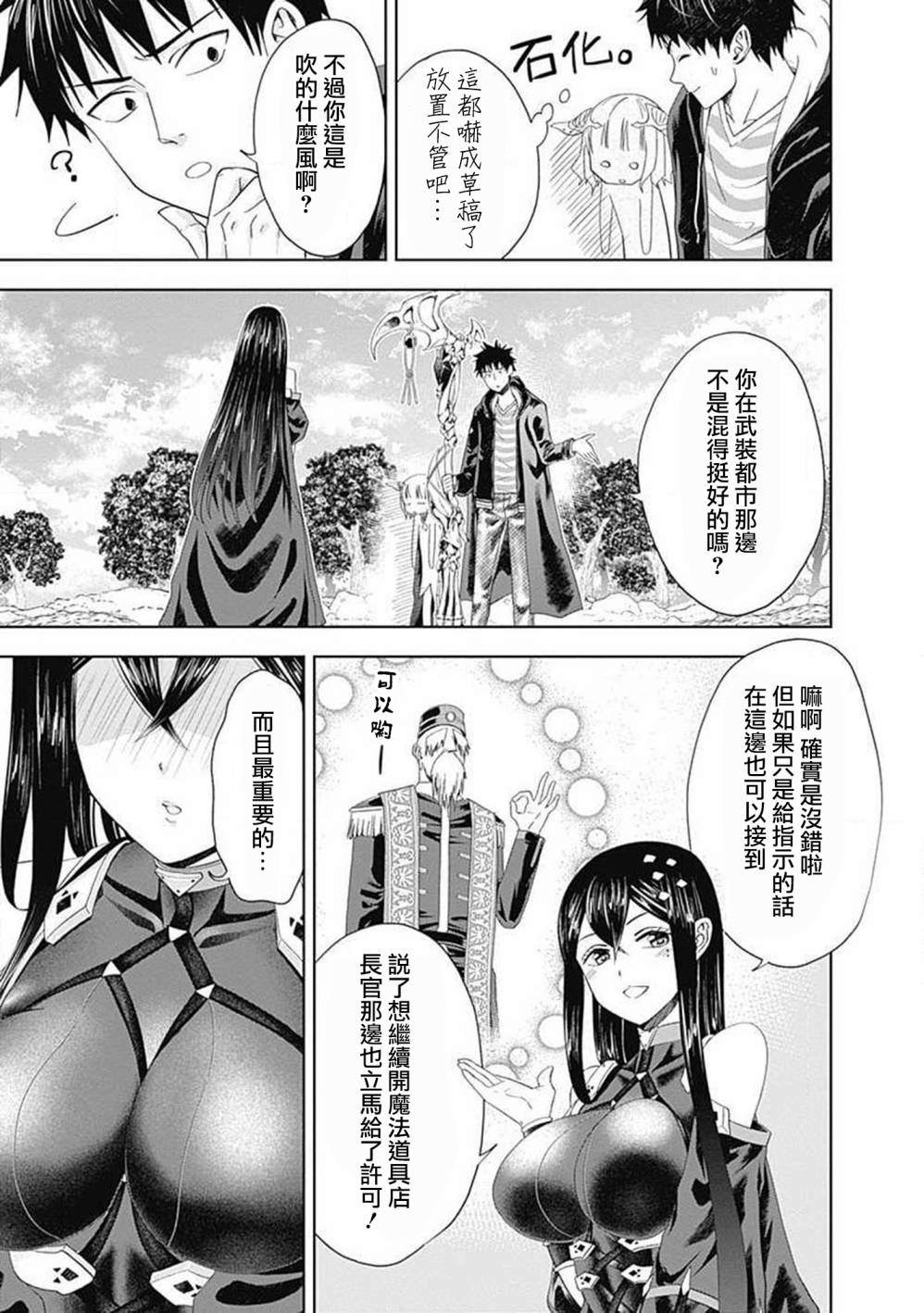 《原来我家是魔力点~只是住在那里就变成世界最强~》漫画最新章节第58话免费下拉式在线观看章节第【8】张图片