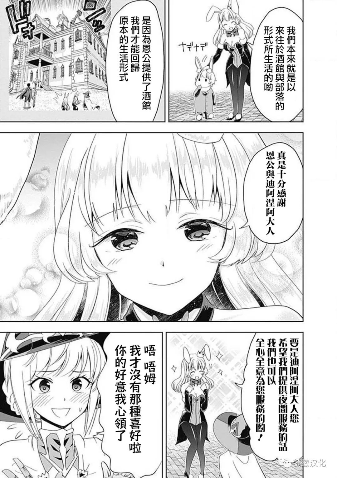 《原来我家是魔力点~只是住在那里就变成世界最强~》漫画最新章节第65话免费下拉式在线观看章节第【5】张图片