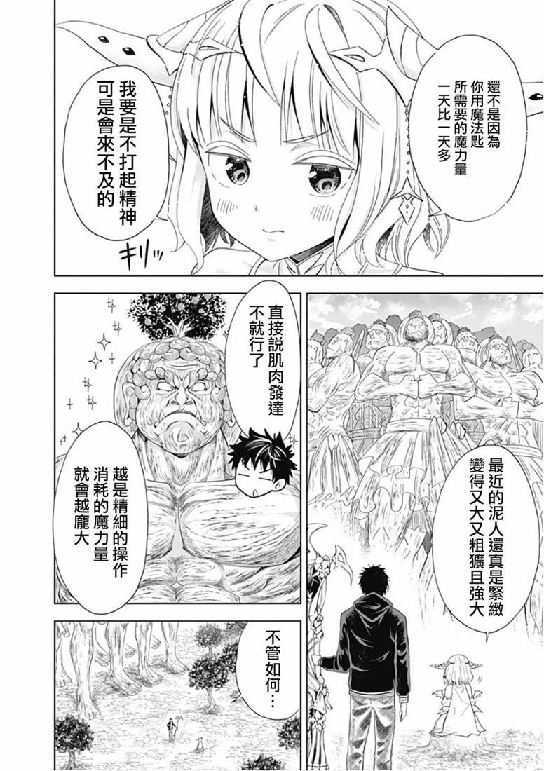 《原来我家是魔力点~只是住在那里就变成世界最强~》漫画最新章节第46话免费下拉式在线观看章节第【4】张图片