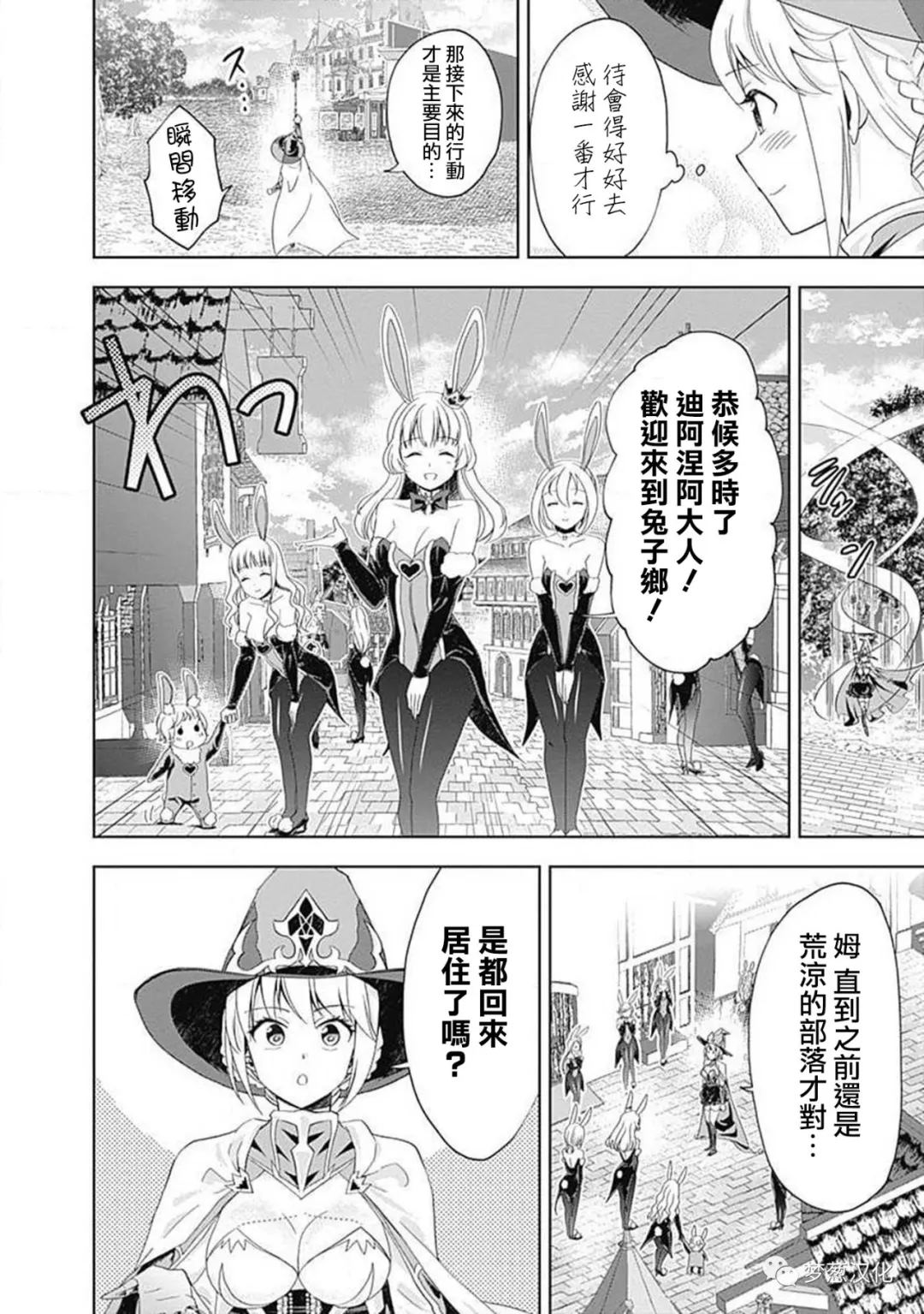 《原来我家是魔力点~只是住在那里就变成世界最强~》漫画最新章节第65话免费下拉式在线观看章节第【4】张图片