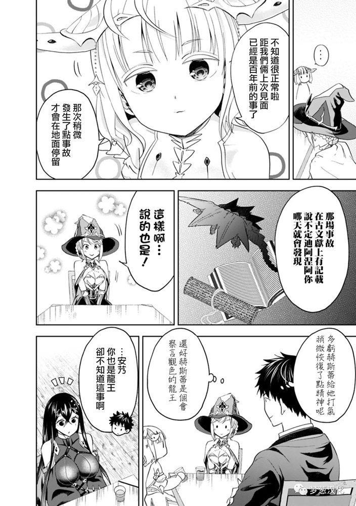 《原来我家是魔力点~只是住在那里就变成世界最强~》漫画最新章节第76话免费下拉式在线观看章节第【6】张图片