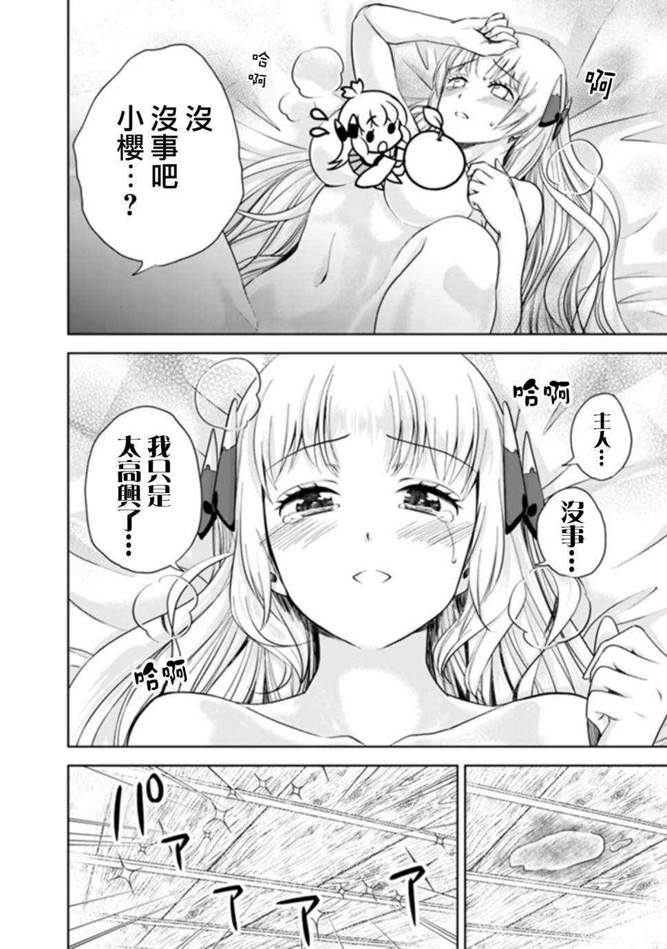 《原来我家是魔力点~只是住在那里就变成世界最强~》漫画最新章节第14话免费下拉式在线观看章节第【8】张图片