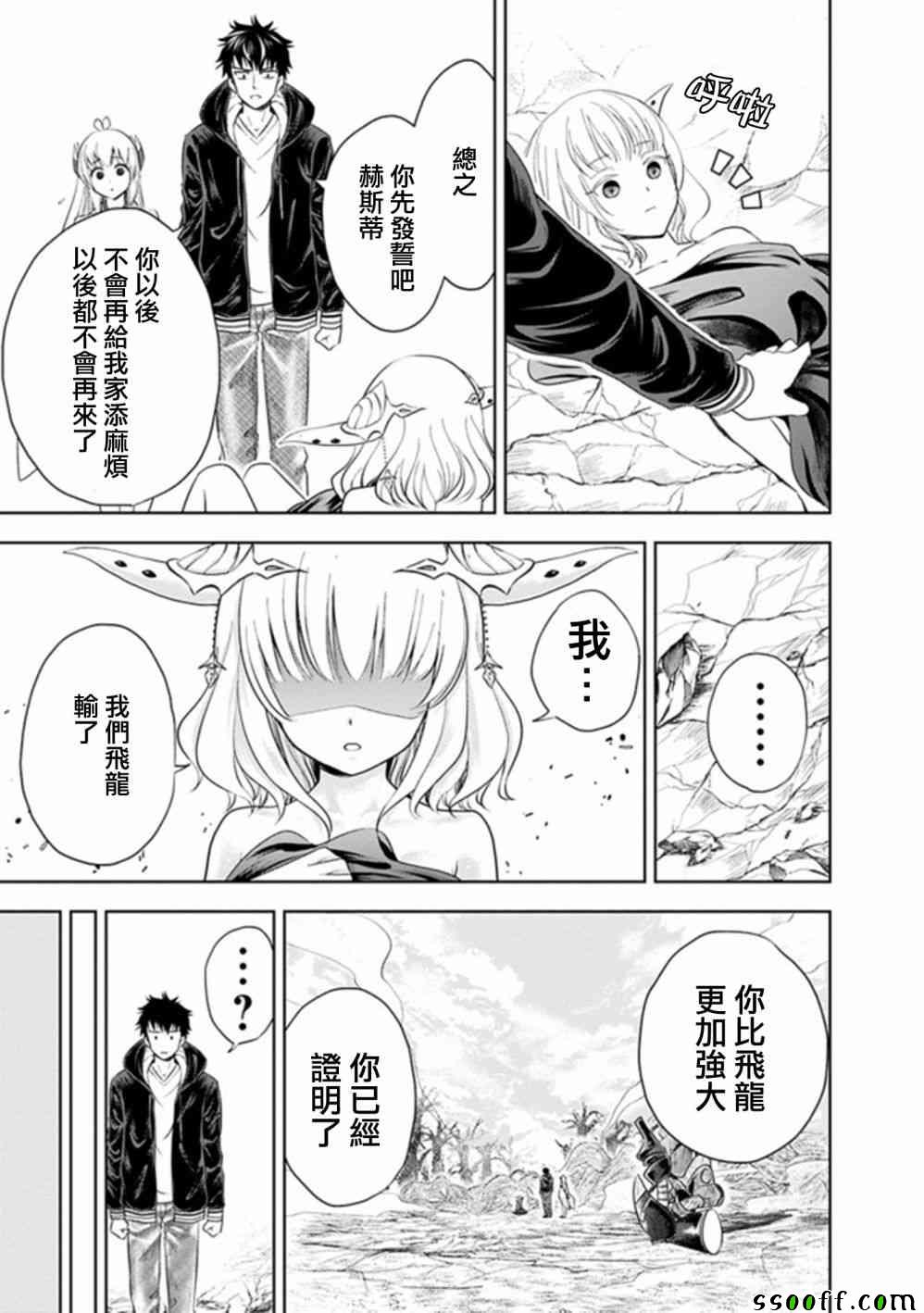 《原来我家是魔力点~只是住在那里就变成世界最强~》漫画最新章节第25话免费下拉式在线观看章节第【3】张图片