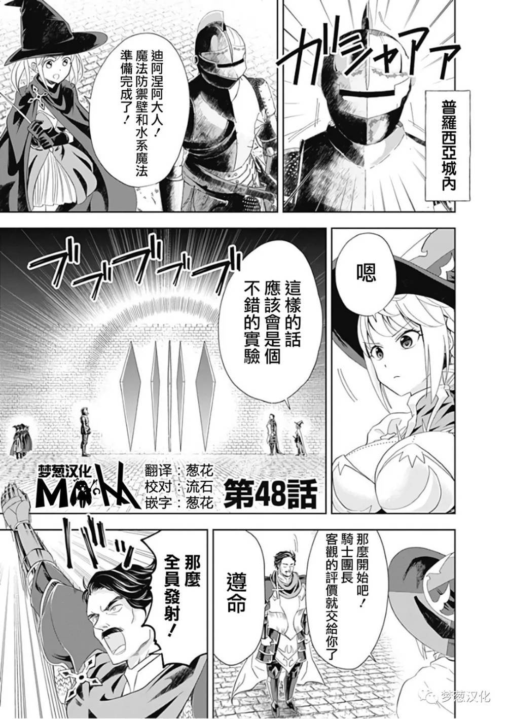 《原来我家是魔力点~只是住在那里就变成世界最强~》漫画最新章节第48话免费下拉式在线观看章节第【1】张图片