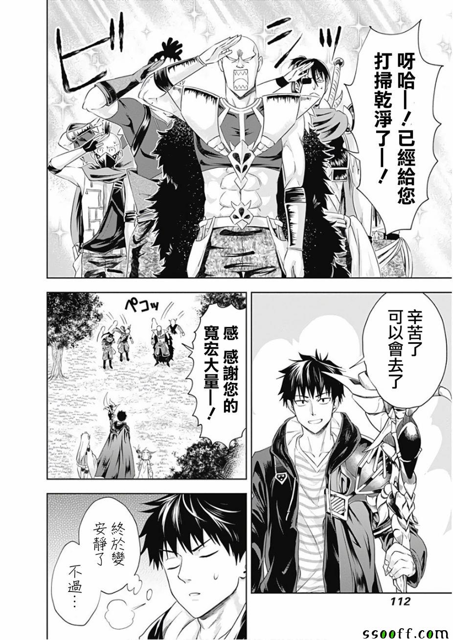 《原来我家是魔力点~只是住在那里就变成世界最强~》漫画最新章节第35话免费下拉式在线观看章节第【8】张图片