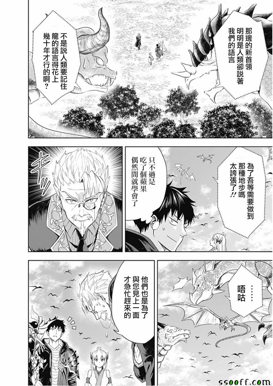 《原来我家是魔力点~只是住在那里就变成世界最强~》漫画最新章节第36话免费下拉式在线观看章节第【6】张图片