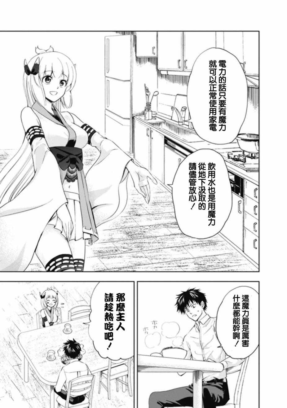 《原来我家是魔力点~只是住在那里就变成世界最强~》漫画最新章节第3话免费下拉式在线观看章节第【5】张图片