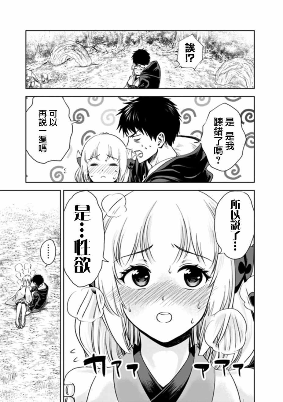 《原来我家是魔力点~只是住在那里就变成世界最强~》漫画最新章节第13话免费下拉式在线观看章节第【9】张图片