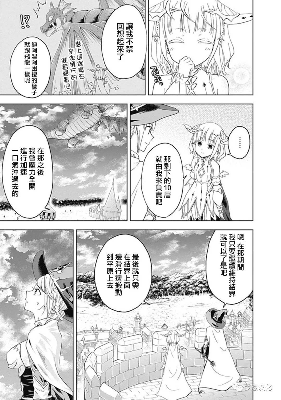 《原来我家是魔力点~只是住在那里就变成世界最强~》漫画最新章节第82话免费下拉式在线观看章节第【5】张图片