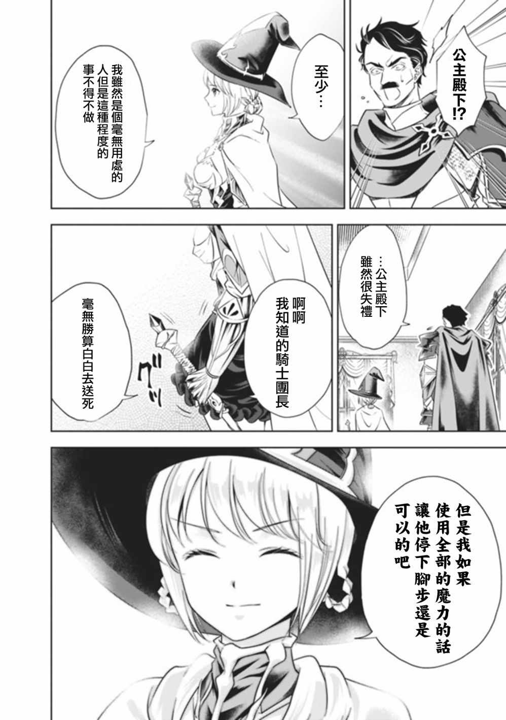 《原来我家是魔力点~只是住在那里就变成世界最强~》漫画最新章节第21话免费下拉式在线观看章节第【6】张图片