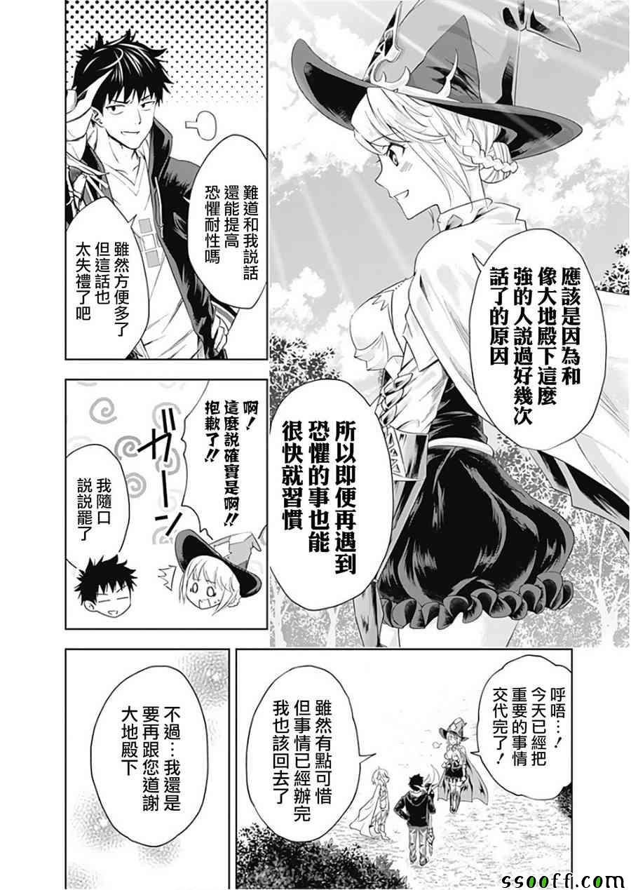 《原来我家是魔力点~只是住在那里就变成世界最强~》漫画最新章节第32话免费下拉式在线观看章节第【8】张图片