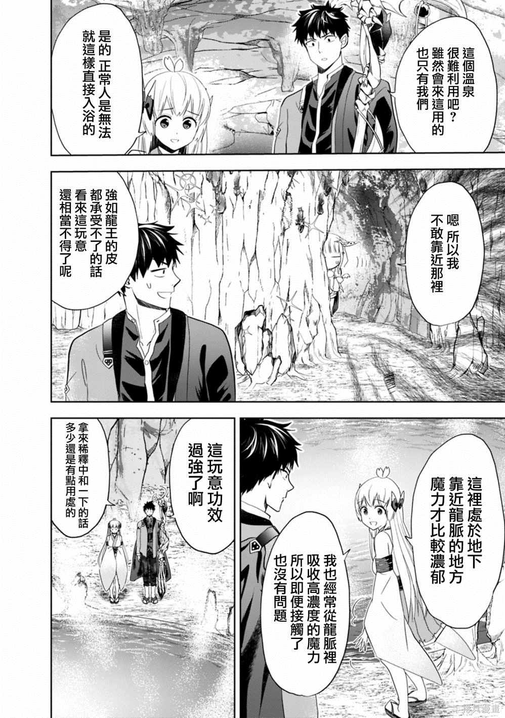 《原来我家是魔力点~只是住在那里就变成世界最强~》漫画最新章节第66话免费下拉式在线观看章节第【10】张图片