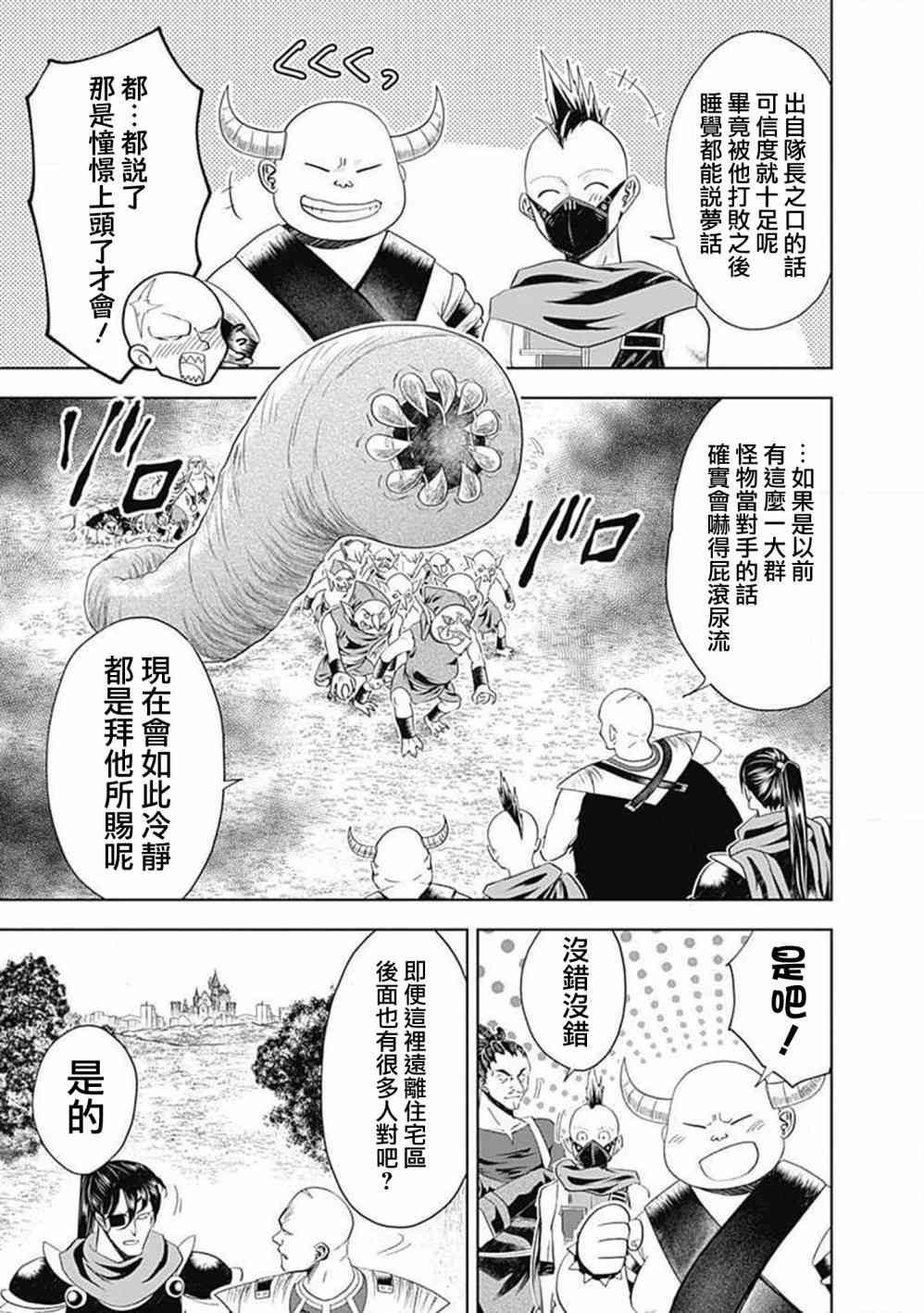 《原来我家是魔力点~只是住在那里就变成世界最强~》漫画最新章节第52话免费下拉式在线观看章节第【15】张图片