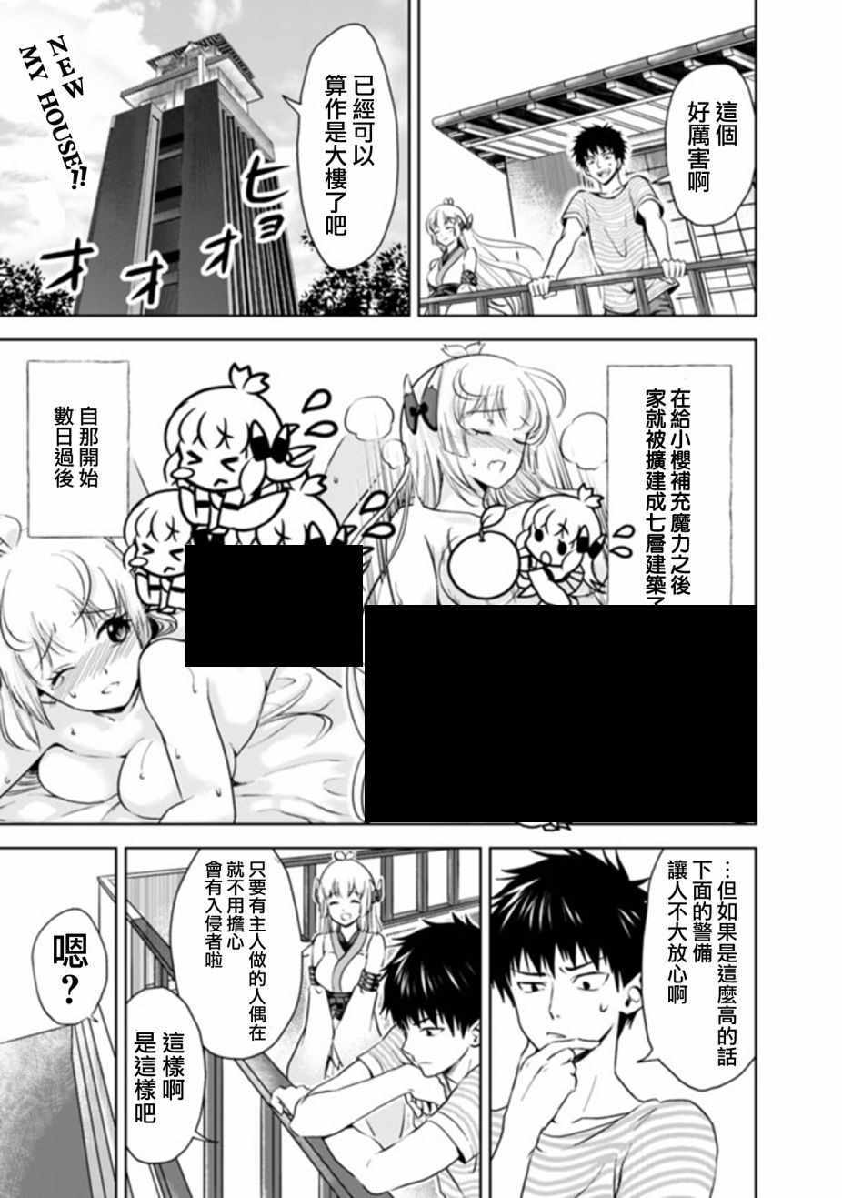 《原来我家是魔力点~只是住在那里就变成世界最强~》漫画最新章节第16话免费下拉式在线观看章节第【1】张图片