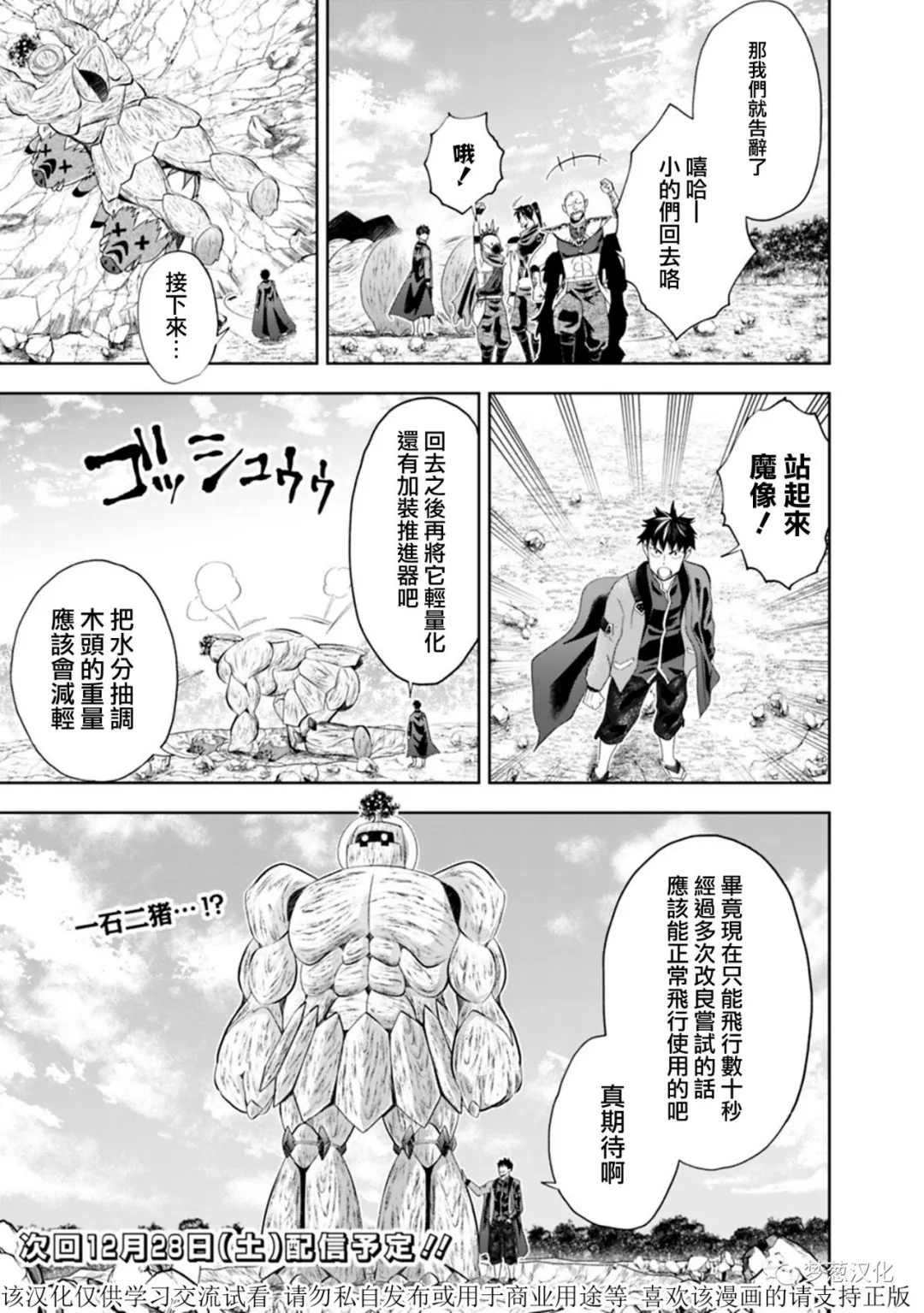 《原来我家是魔力点~只是住在那里就变成世界最强~》漫画最新章节第68话免费下拉式在线观看章节第【11】张图片