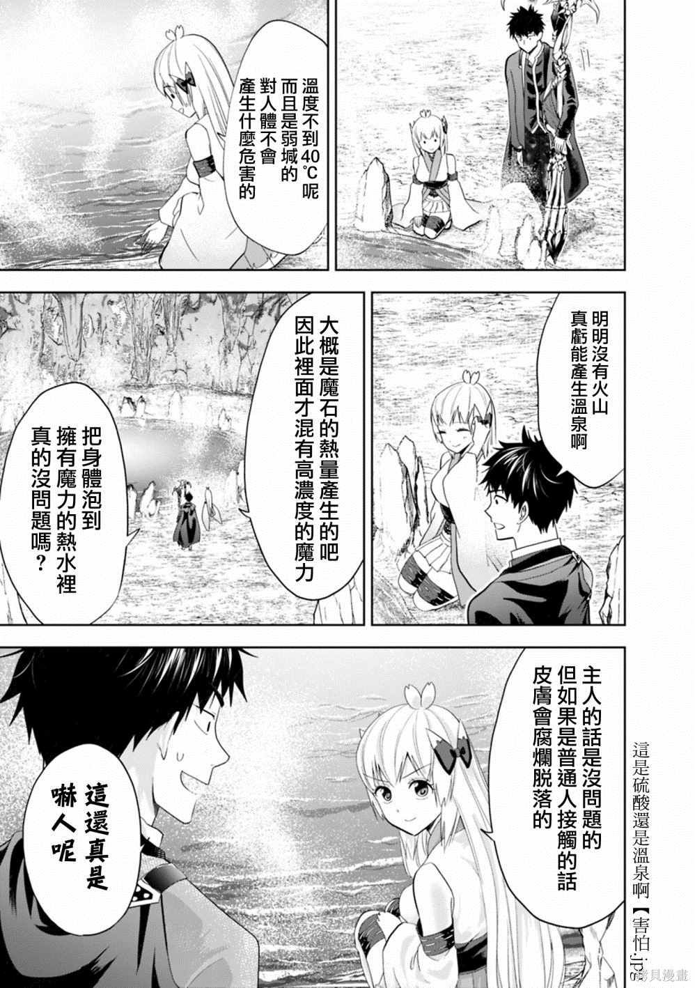 《原来我家是魔力点~只是住在那里就变成世界最强~》漫画最新章节第66话免费下拉式在线观看章节第【9】张图片