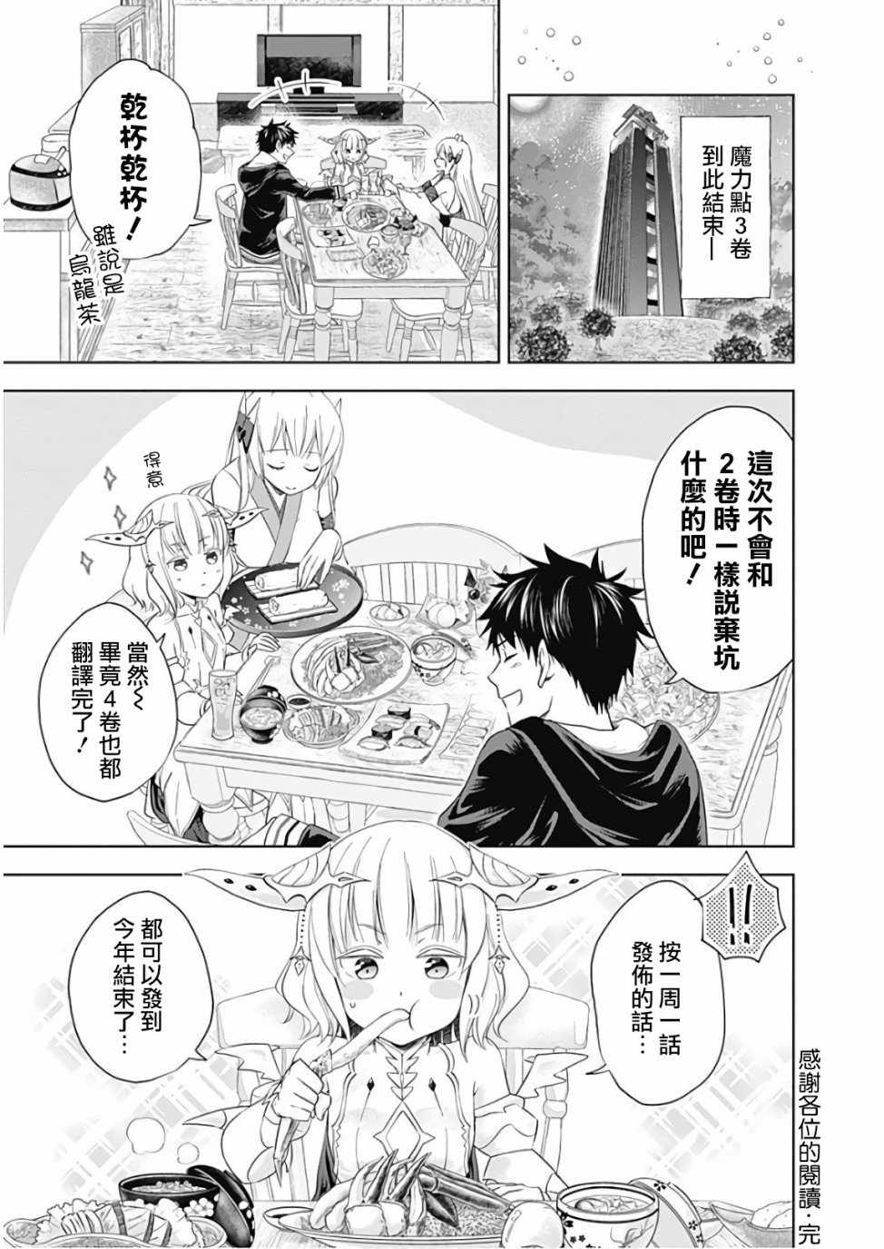 《原来我家是魔力点~只是住在那里就变成世界最强~》漫画最新章节第3卷免费下拉式在线观看章节第【6】张图片