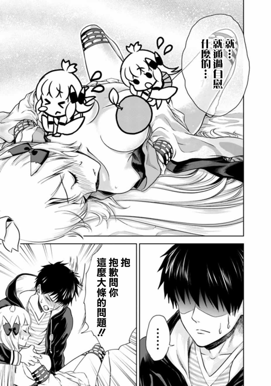 《原来我家是魔力点~只是住在那里就变成世界最强~》漫画最新章节第13话免费下拉式在线观看章节第【11】张图片