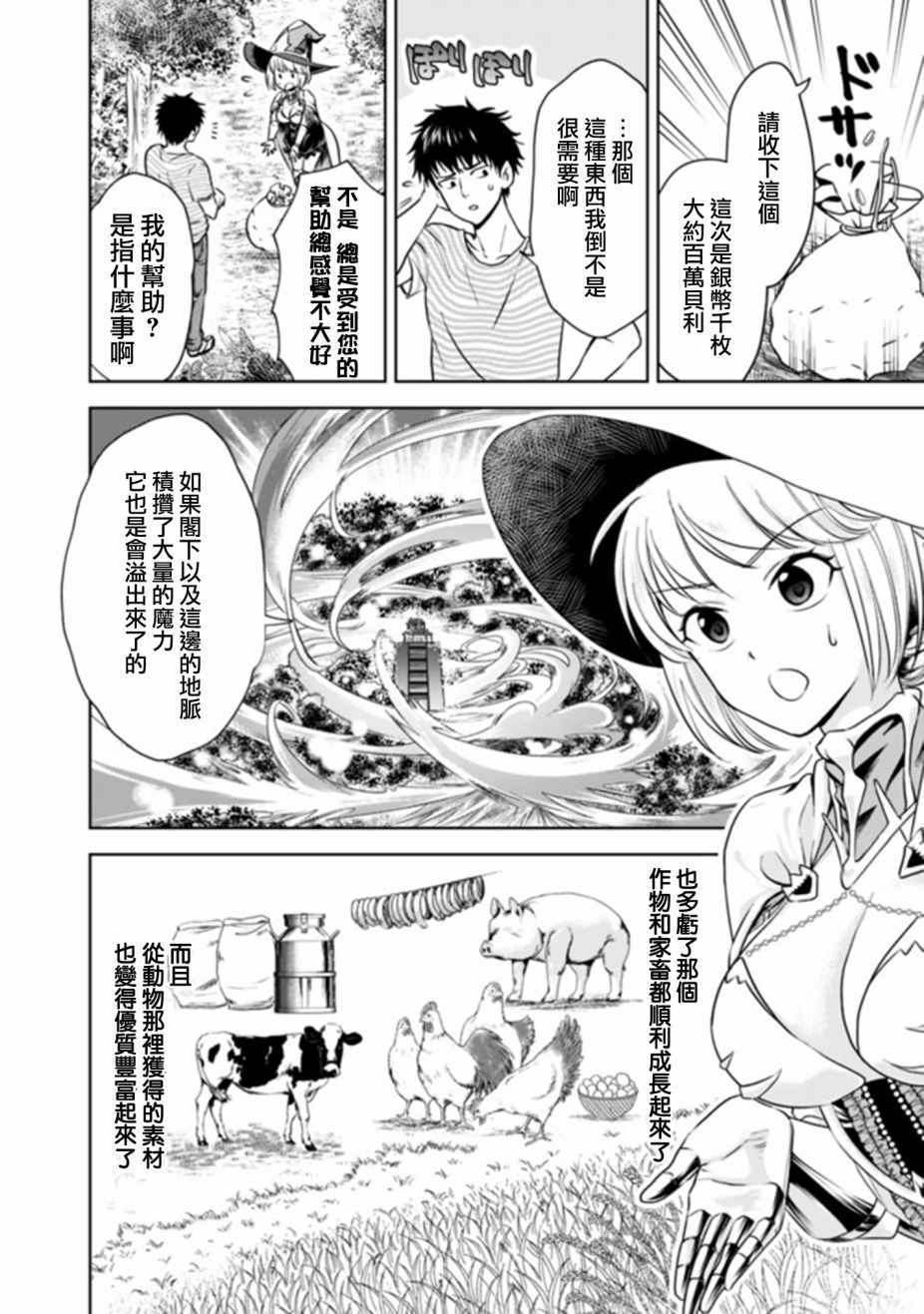 《原来我家是魔力点~只是住在那里就变成世界最强~》漫画最新章节第16话免费下拉式在线观看章节第【6】张图片