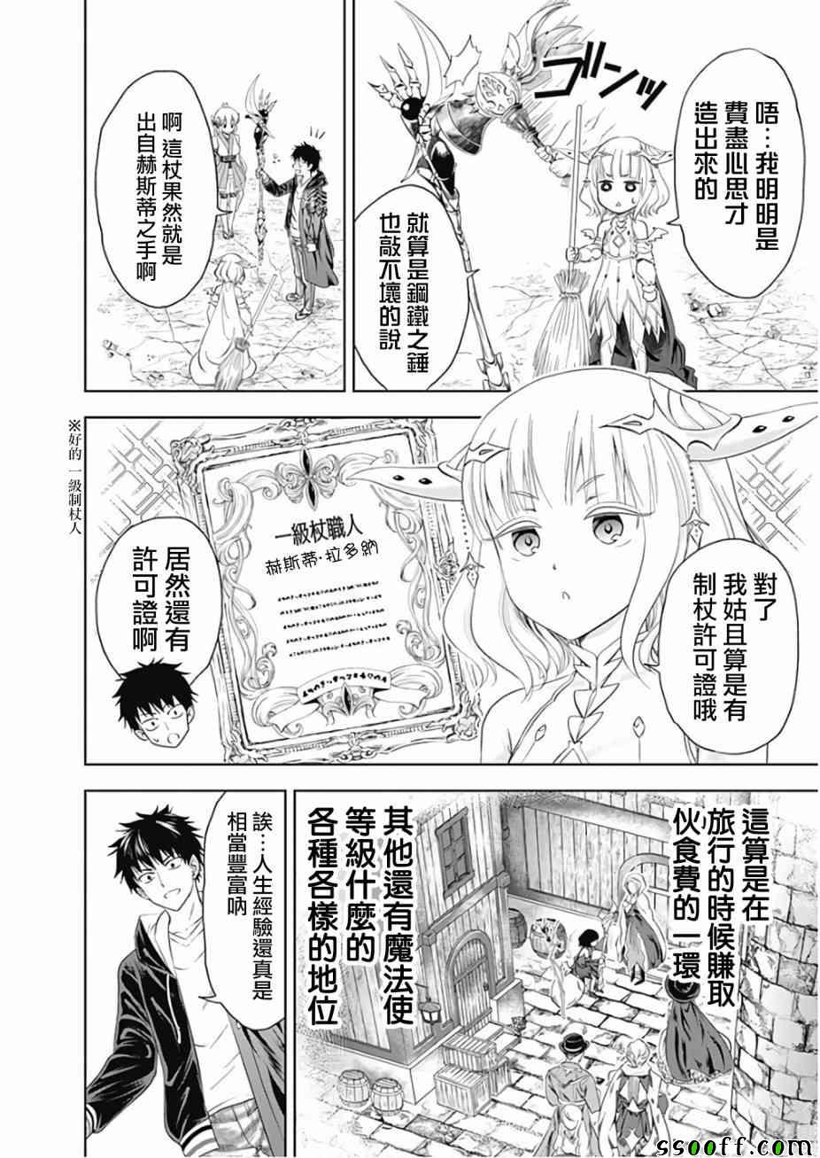 《原来我家是魔力点~只是住在那里就变成世界最强~》漫画最新章节第26话免费下拉式在线观看章节第【6】张图片